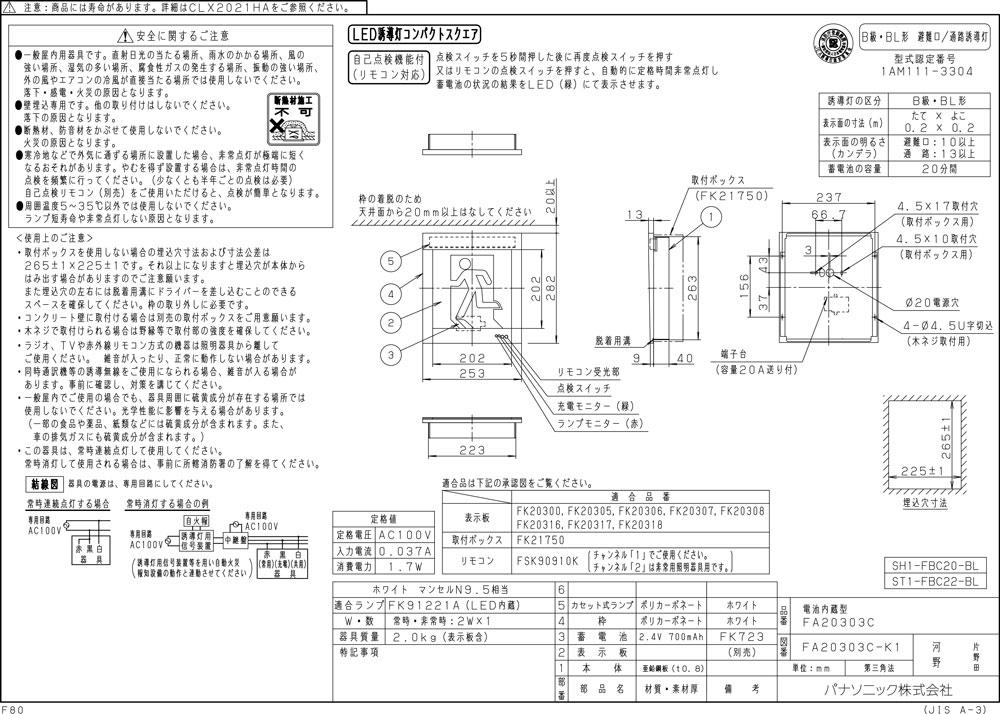 人気急上昇】 パナソニック FA10312CLE1 C級 片面 誘導灯 天井 壁面