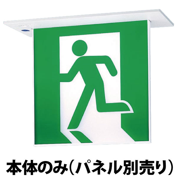 【在庫あり】【メーカー保証】パナソニック FA20352CLE1 天井埋込型　LED　誘導灯　片面型・一般型（20分間）　リモコン自己点検機能付・自己点検機能付／B級・BL形(20B形)