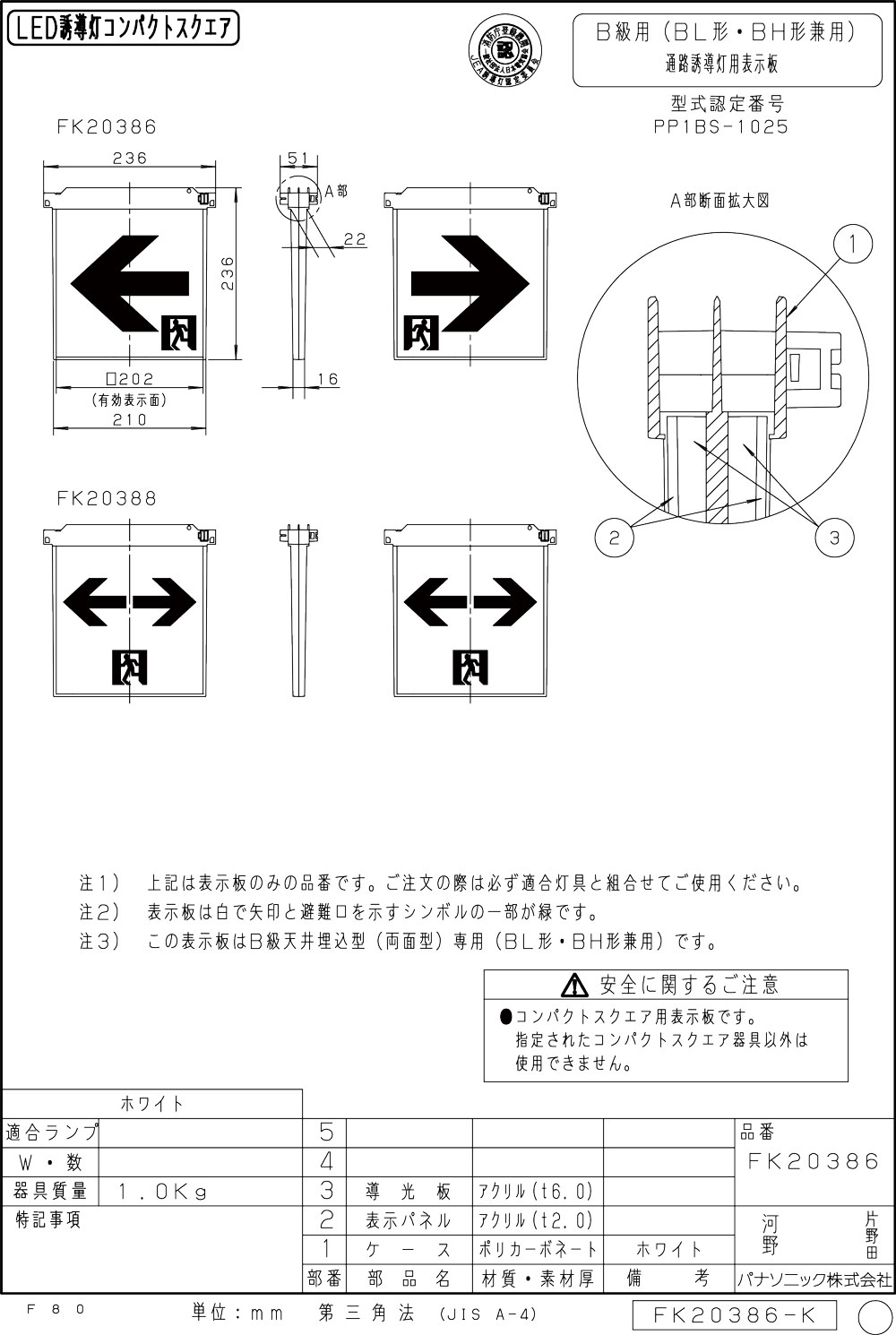 売れ筋商品 パナソニック 通路表示板 両Ｂ級 天井埋込両面 FK20388 工事必要