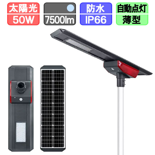 ソーラー表どおり灯 LED 人感検知器 ソーラーともし火 ソーラー申し受ける 極薄 7500ルーメン 50W 最長36第四次元点灯 人感検知器 （極点別売）