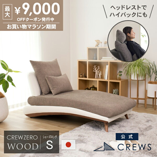 最大9000円オフクーポン 24日20時から ソファー ソファ 日本製 1人掛け 一人掛け 一人暮らし コンパクト ロング カウチ カウチソファ 肘なし アームレス レザー おしゃれ 北欧 開梱設置 ウッドエディション