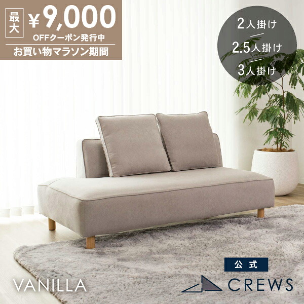 最大9000円オフクーポン 24日20時から ＼評価★4.9／ ソファー ソファ ペット 猫 犬 爪 ひっかき 強い 2人掛け 2.5人掛け 3人掛け ジャパンディ モダン 北欧 ホテルライク おしゃれ sofa カバーリング 開梱設置 バニラ 単品