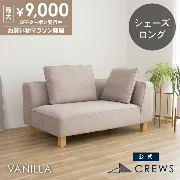最大9000円オフクーポン 24日20時から ＼評価★5／ ソファー ソファ ペット 猫 犬 爪 ひっかき 強い カウチソファ コーナーソファ シェーズロング 単品 ジャパンディ モダン 北欧 ホテルライク おしゃれ カバーリング 北欧 シンプル ナチュラル カジュアル バニラ