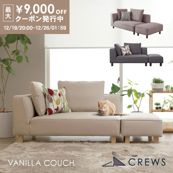 楽天市場】替えカバーセット ソファカバー バニラカウチ専用 通常宅配