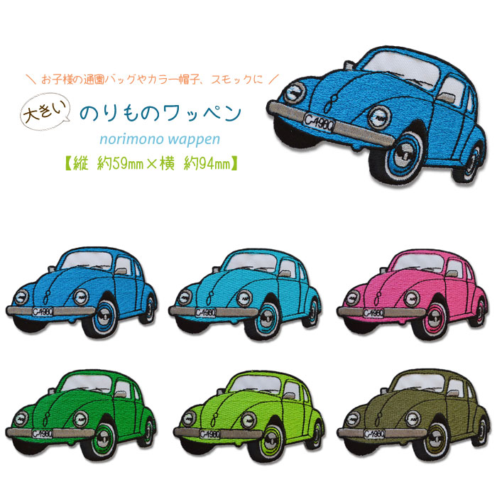 【riekoo様　4点おまとめページ】くるまワッペン Amazon.co.jp: ワッペン 20枚セット 乗り物 働く車 車 子供
