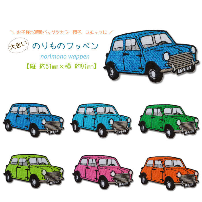 【riekoo様　4点おまとめページ】くるまワッペン Amazon.co.jp: ワッペン 20枚セット 乗り物 働く車 車 子供