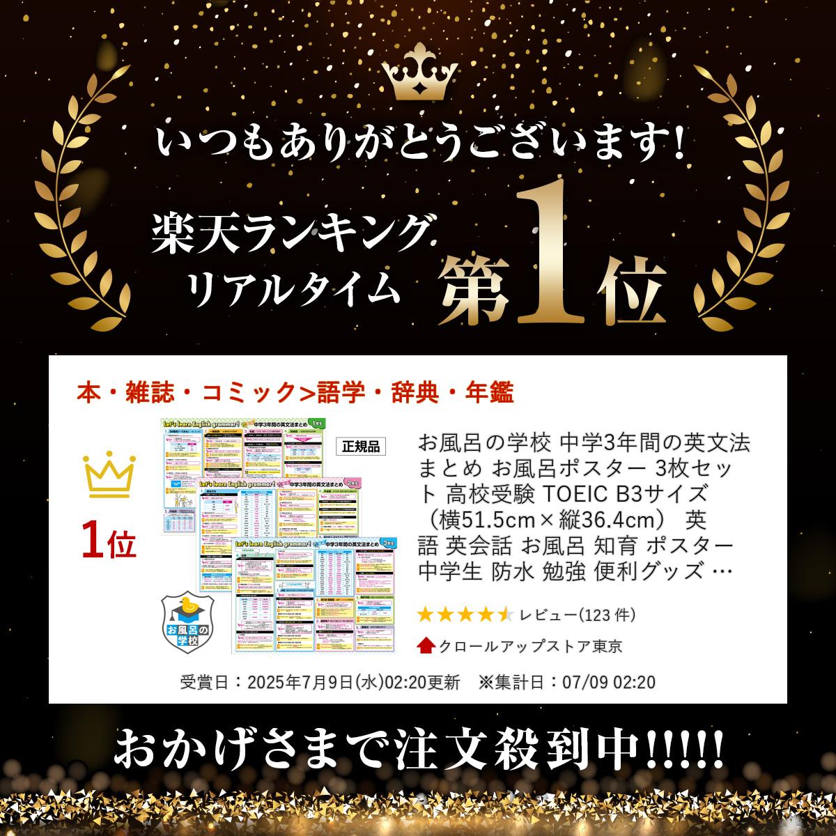 お風呂の学校 新 中学3年間の英文法まとめ お風呂ポスター 4枚セット 