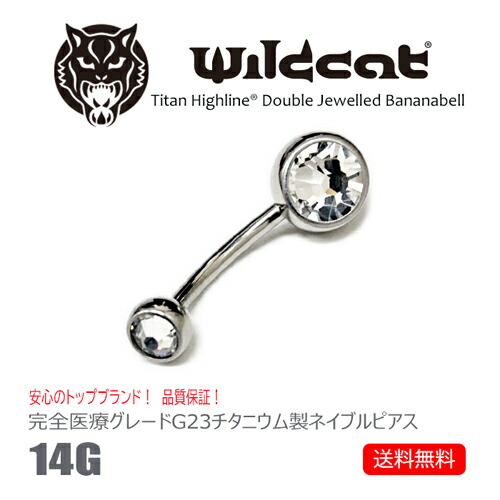 楽天市場 ボディピアス へそピアス チタン 14g Navel Bananabell G23 Titanium 14ゲージ ラインストーン 石付ピアス ネイブルスタッド ベリーボタン サージカルチタン 医療素材 エクスターナリー ファーストピアス Wildcat ワイルドキャット Cts 楽天市場店