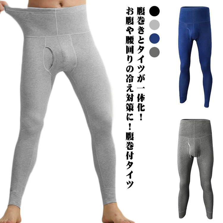【楽天市場】 パンツ ズボン下 タイツ 腹巻き 綿 下着 ハラマキ付きロングタイツ ストレッチ ハイウェスト コットン 薄手 ロング スパッツ