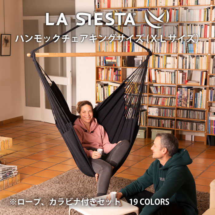 楽天市場】LA SIESTA ハンモックチェア コンフォートサイズ 1人用 L 