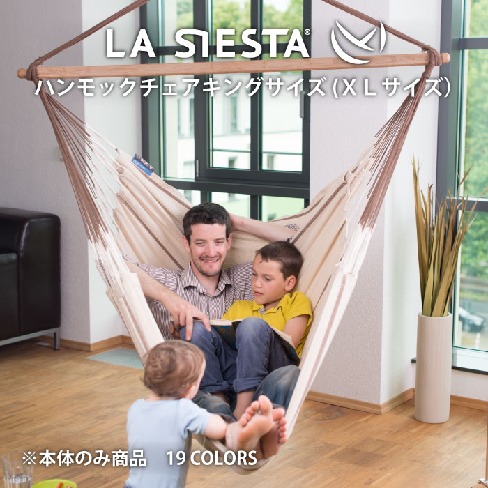 新品本物】 LA SIESTA ハンモックチェア キングサイズ 1人用 XLサイズ