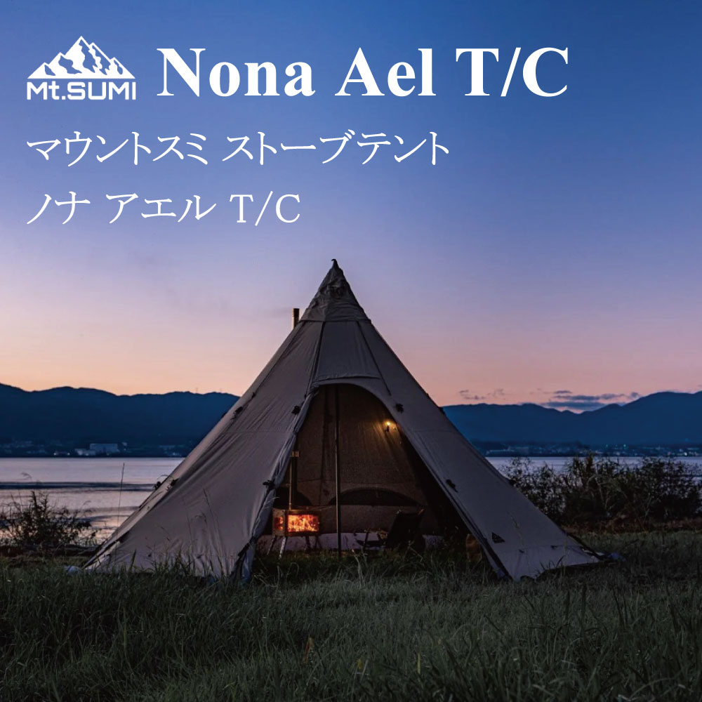 マウントスミ Mt.SUMI ストーブテント ノナ アエル Nona Ael T/C キャンプ コンパクト テント 小型 アウトドア ストーブ 薪 屋外 セット 冬キャンプ 冬 秋 ギフト 82,280円