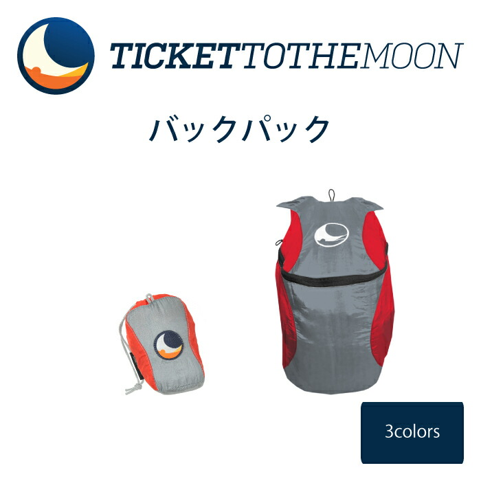 楽天市場 チケットトゥザムーン バックパック レビュー記載で10年保証 Ticket To The Moon Backpack キュリアストレーディング