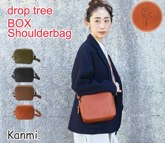 ギフト包装無料 Kanmi. カンミ ドロップツリー BOXショルダーバッグ 日本製 送料無料 ボディバッグ レザー プレゼントに ブランド レディース シンプル お出かけ 斜めがけ 旅行 おしゃれ 軽量 テーマパーク マチあり 牛革 ファスナー ニュアンスカラー 2WAY 軽い