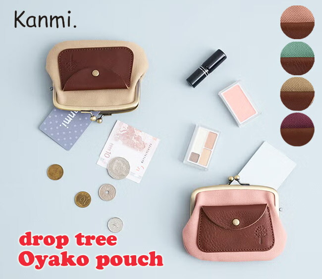 ギフト包装無料 Kanmi. カンミ ドロップツリー ポケット親子がま口 二つ折り財布 プレゼントに かわいい コインケース ポーチ レディース 小さい財布 ミニ財布 小銭入れ 口金財布 日本製 メイドインジャパン 帆布 ブランド プチプラ コンパクト