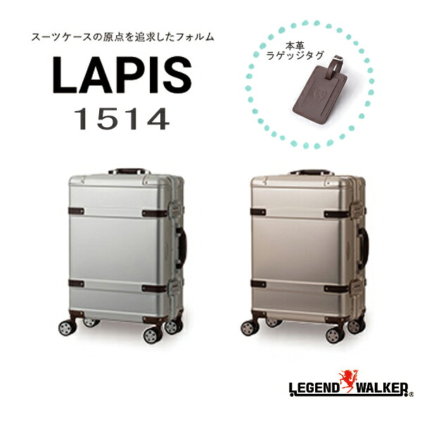 LEGEND WALKER HARD CASE トランク風 アルミニウム スーツケース 1514 LAPIS 1～2泊 機内持込 8輪キャスター 【メーカー直送品TS 送料無料 】 キャリーケース 旅行 キャリーバッグ TSロック 海外旅行 TSA LOCK ハードケース おしゃれ レディース メンズ 本革 旅行トランク