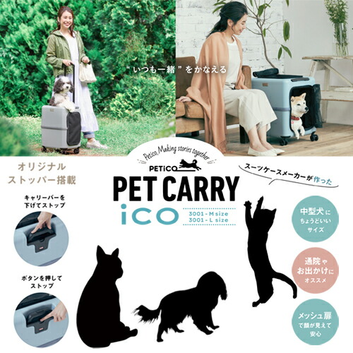 楽天市場】PETiCO PET CARRY ペットキャリーiCO ジッパータイプ
