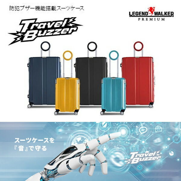 トラベルブザー Walker Walker Legend フレームタイプ スーツケース キャリーバッグ 防犯ブザー機能搭載 トラベルブザー 5 7泊におすすめのサイズ Premium スーツケース 62cm Tsaロック 4輪 メーカー直送品ts 送料無料 あす楽対応 関東 キュリアス 雑貨 トラベルブザー Walker Walker Legend フレームタイプ スーツケース キャリーバッグ 防犯ブザー機能搭載 トラベルブザー 5 7泊におすすめのサイズ Premium スーツケース 62cm Tsaロック 4輪 メーカー直送品ts 送料無料 あす楽対応 関東 キュリアス 雑貨