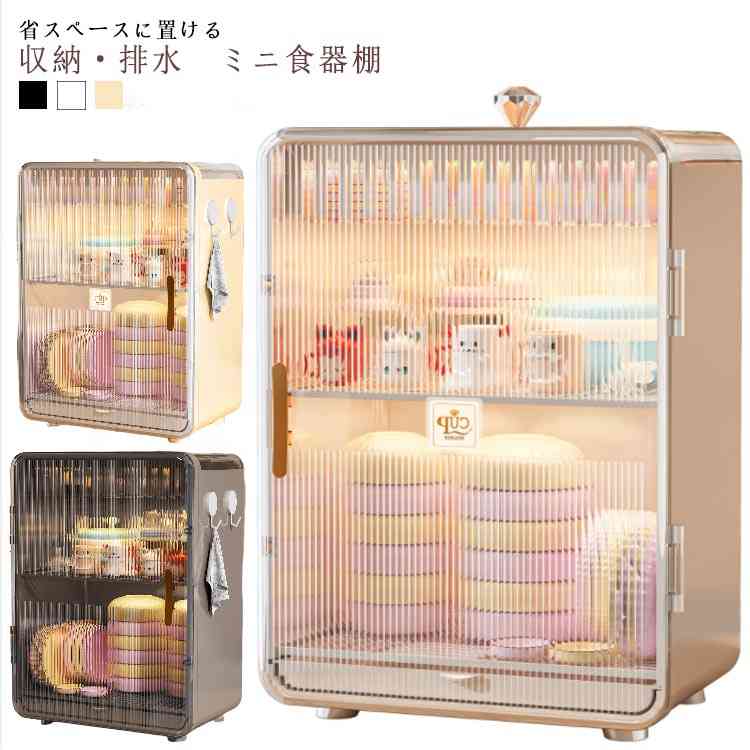 キッチン収納 ミニ食器棚 収納ボックス 調味料棚 収納ケース 卓上 カウンター上 収納 排水 コンパクト 小さい 収納 キッチン ラック 棚 卓上食器棚 箱収納 キッチン 上置き キッチンラック ボックス 一人暮らし 子供 食器棚