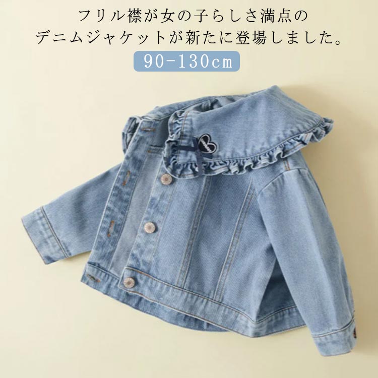 franche lippee ねこポケット 丸襟 デニムジャケット FL5 楽天市場】キッズ 女の子 デニムジャケット ビッグフリル襟 丸襟