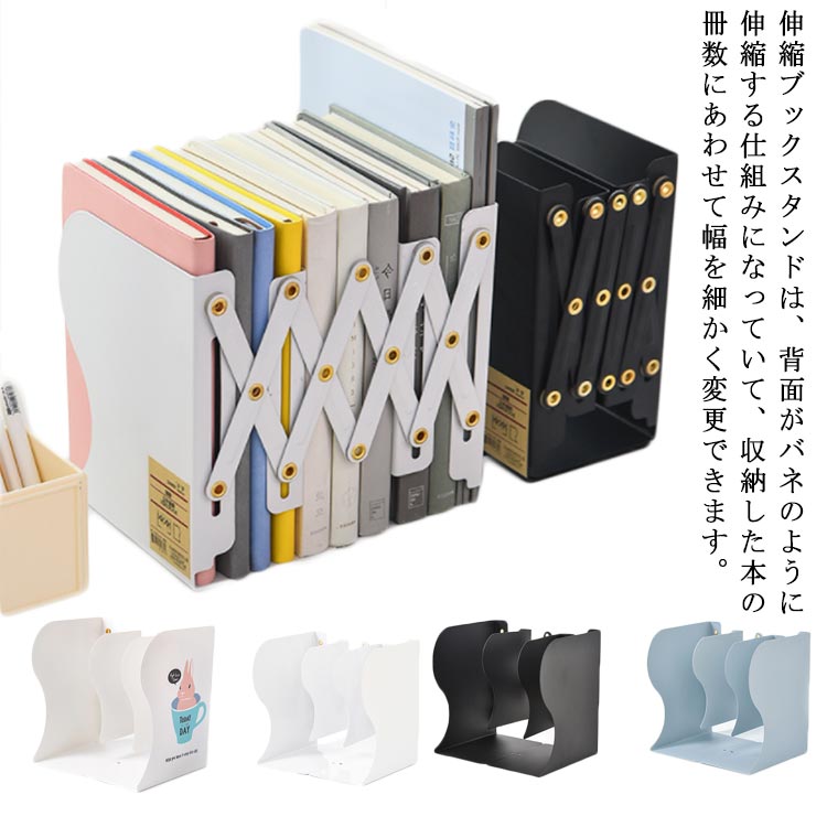 楽天市場 伸縮本立て ブックスタンド 卓上 本棚 雑誌 新聞 書類収納 金属製 仕切り 学習 子ども キッズ 子供部屋 書斎 オフィス おしゃれ 新作 送料無料 Curios