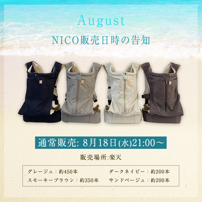 楽天市場 次回8月中旬頃入荷予定 Nico キューズベリー抱っこ紐 抱っこひも 3年修理保証 送料無料 首座り 約4ヵ月 から3歳まで使用可 腰ベルト付 日本製 サンドベージュ スモーキーブラウン ダークネイビー グレージュ 抱っこ紐専門店 キューズベリー