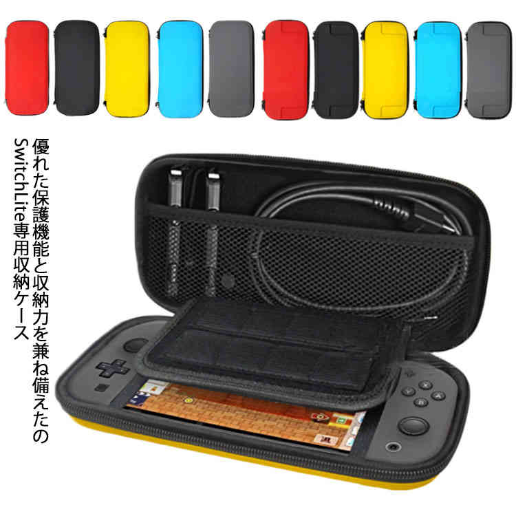 楽天市場】【送料無料】Nintendo Switch Lite用 ハードケース