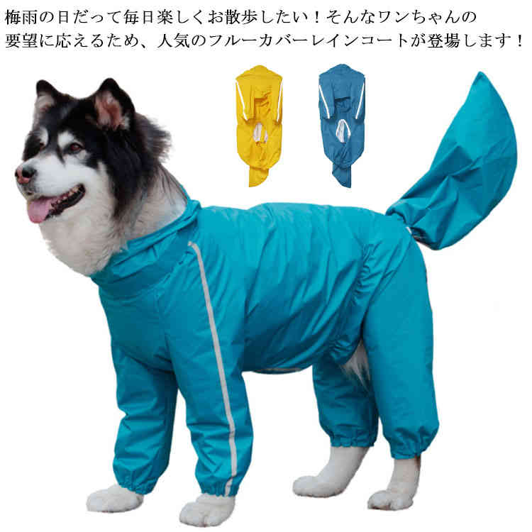 Sale 75 Off 送料無料 ゴム付き 犬 犬の服 レインウェア ドッグウェア 散歩 パーカー 雨具 防水 レインコート 帽子付き 透明キャップ 4本足 大型犬 ポンチョ 汚れ防止 夜間反射 着脱簡単 軽量 防風 Qdtek Vn Sale 75 Off 送料無料 ゴム付き 犬 犬の服 レインウェア ドッグウェア 散歩 パーカー 雨具 防水 レインコート 帽子付き 透明キャップ 4本足 大型犬 ポンチョ 汚れ防止 夜間反射 着脱簡単 軽量 防風 Qdtek Vn