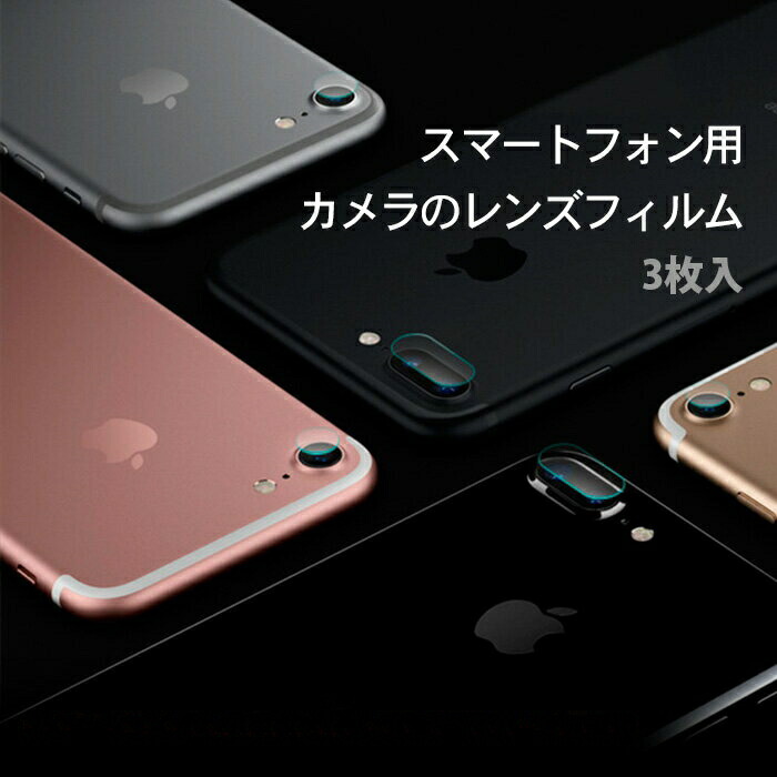 楽天市場 Iphonexsmax Iphonexs Galaxys10 Galaxys10 カメラレンズ専用 Iphonex Galaxys9 Galaxys9 カメラ保護フィルム Iphonexs Max Iphone Xr Iphone8 Iphone8plus Iphone7 Galaxynote8 カメラレンズフィルム 薄型 3枚セット お得セット 保護シート 送料無料