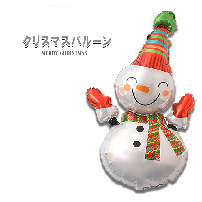 楽天市場 バルーン クリスマス 雪だるま スノーマン 飾り プレゼント アレンジ用 風船 アルミ製 パーティーグッズ パーティー ポップで可愛い雪だるまバルーン 送料無料 ドリームハウス