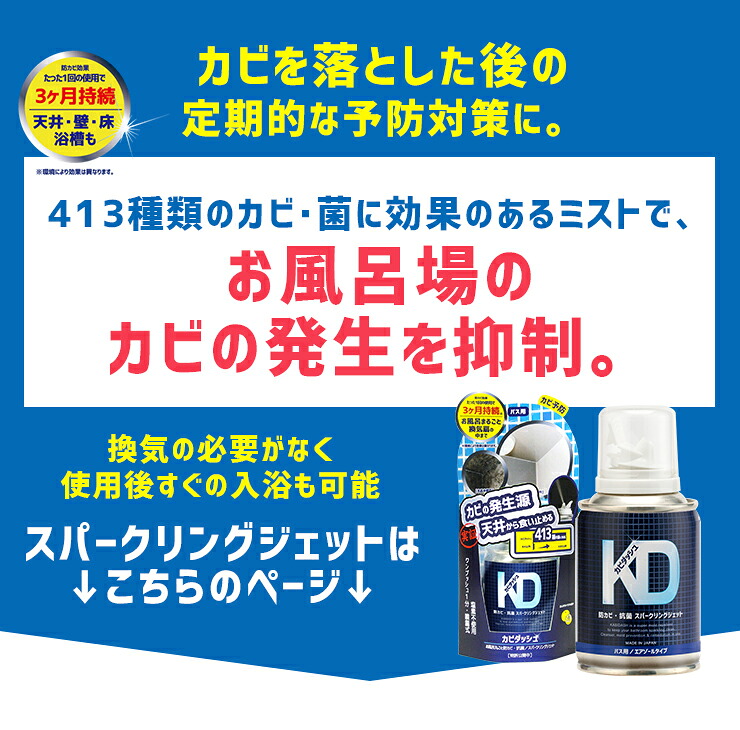 楽天市場 413種類のカビ 菌に効果 防カビくん煙剤 カビダッシュ スパークリングジェット 300ml あす楽便対応 防カビスプレー 防カビ剤 防カビ燻煙剤 コーティング 大掃除 お風呂用 浴室 ゴムパッキン 壁 天井 抗菌ミスト リベルタ 代官山お買い物通り