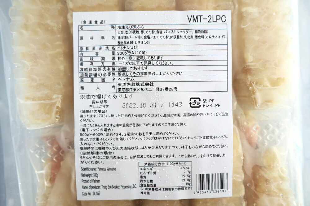 市場 冷凍 東洋冷蔵 8163 2L バナメイ 33g×10ヶ えび天ぷら 完全油調