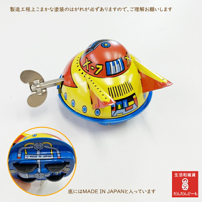 楽天市場 限定数 ブリキ おもちゃ Ufo ユーフォー スペースロケット ブリキ玩具 板レール 宇宙 ゼンマイ レトロ ディスプレイ インテリア 懐かしい ギフト プレゼント ブリキのおもちゃ 土産 雑貨 子供 大人 海外土産 メール便不可 紙箱付き 動きます 生活和