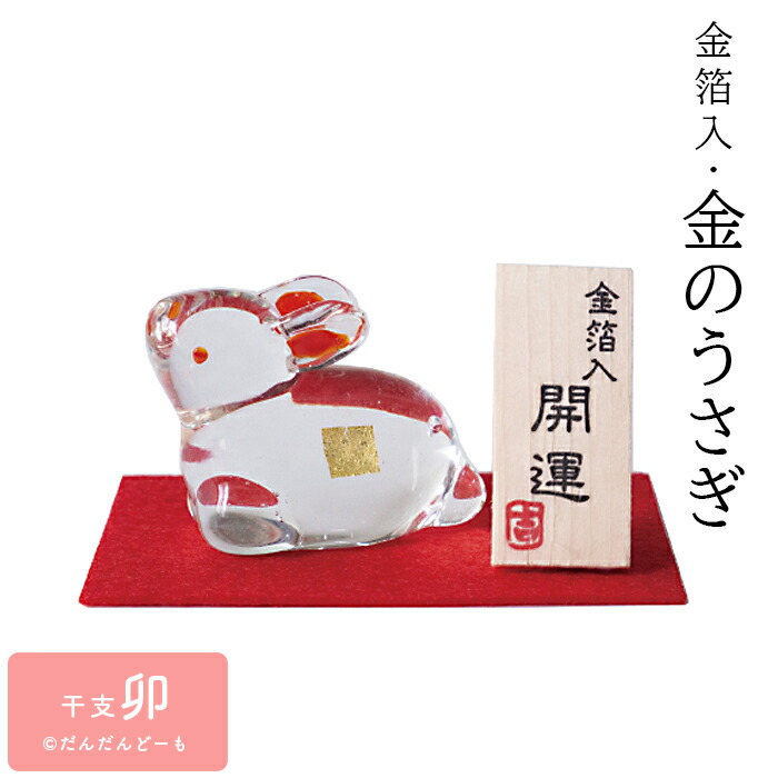 楽天市場】【限定生産】干支 午 十二支 置物 ガラス かわいい ガラス