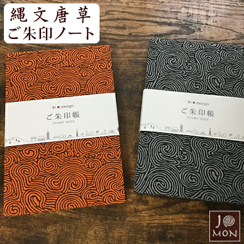 御朱印帳 大判 可愛い おしゃれ 蛇腹 46面 御朱印ノート 本物保証 かっこいい 御朱印 ご朱印 ご朱印帳 ノート かわいい 納経帳 縄文 唐草 旅行 日本製 新生活 ブラウン 丈夫 生地 男性 蛇腹折り 茶色 グレー 女性 プレゼント トラベル 神社 和紙