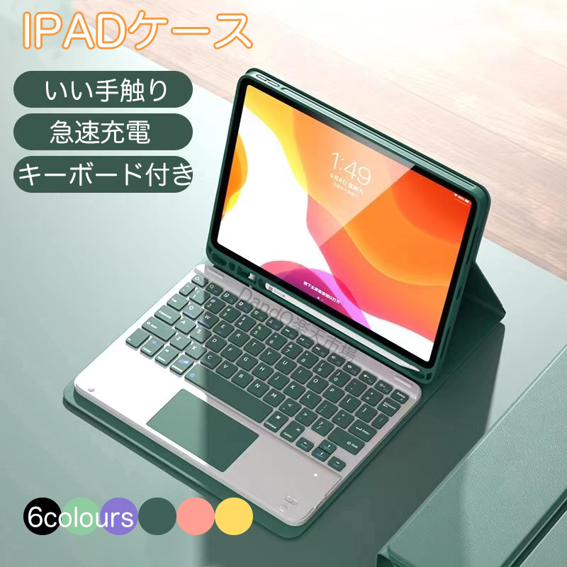 【レビュー投稿でタッチペンをGET】ipad ケース キーボード付き ipad 10.9インチ iPad Air4 キーボードカバー iPad pro  11 2022キーボード ケース iPad air4 キーボード iPad10.2/10.5インチキーボード | DandO