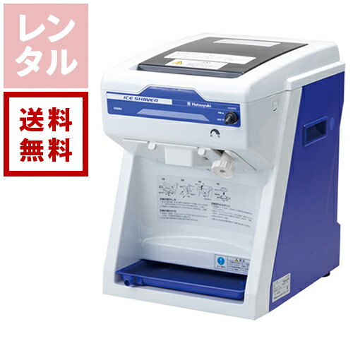 【貨物輸送無料】【賃貸】初雪キューブアイススライサー HC-S32B