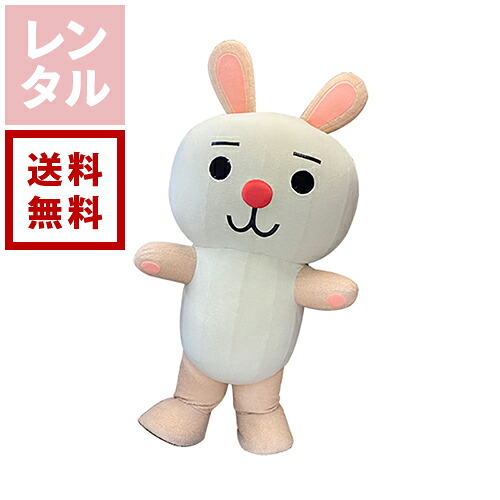 【送料無料】【レンタル】モコモコ うさぎ エアー式 着ぐるみ