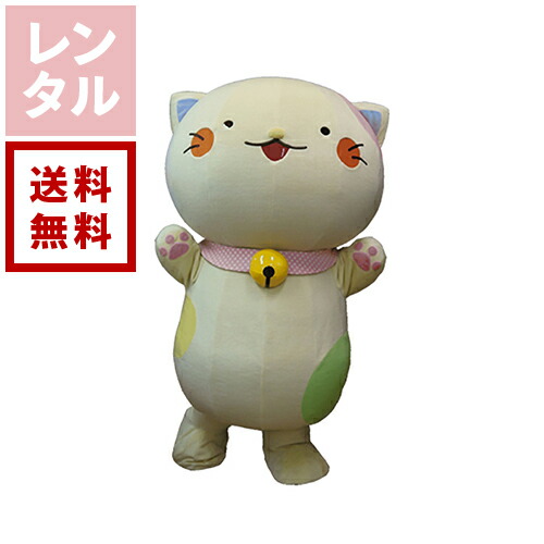 【送料無料】【レンタル】たま ねこ・猫 エアー式 着ぐるみ|ダーリング 店