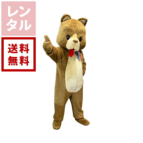 【送料無料】【レンタル】いぬのすけ いぬ・犬 着ぐるみ|ダーリング 店