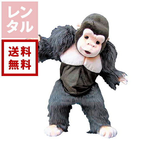【送料無料】【レンタル】たけし ゴリラ 着ぐるみ