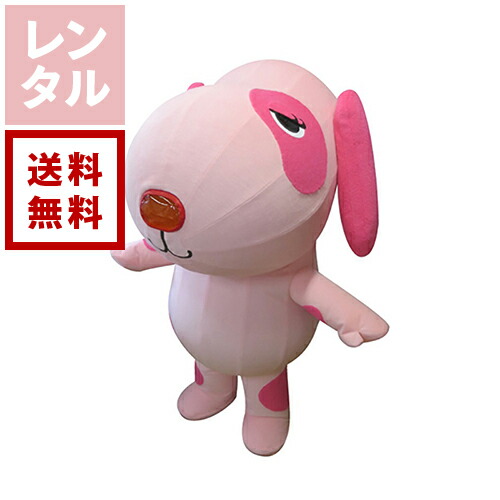 【送料無料】【レンタル】フウ・ワン・ピン いぬ・犬 エアー式 着ぐるみ