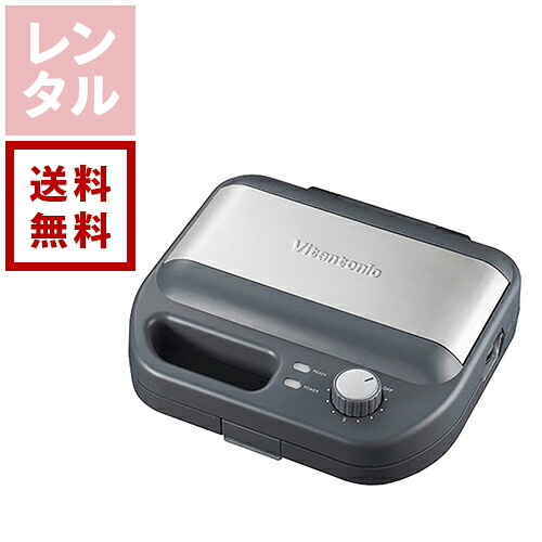【送料無料】【レンタル】ワッフル&ホットサンドベーカー VWH-600-K ブラック Vitantonio ビタントニオ