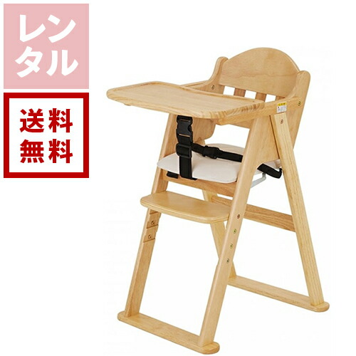 【送料無料】【レンタル】木製ハイチェア CENA lx ビッグステップ(テーブル付き) 22416 KATOJI カトージ ベビーチェア 5,775円