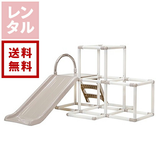 【送料無料】【レンタル】おりたたみわんぱくスライダージム グレージュ ヤトミ 室内遊具｜ダーリング 店 15,177円