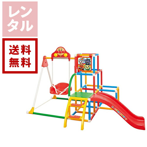 【送料無料】【レンタル】アンパンマン うちの子天才 ブランコパークDX AGATSUMA アガツマ 室内遊具