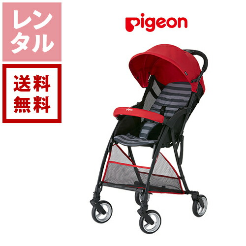 【楽天市場】【レンタル】ピジョン ビングル サンシャインレッド【往復送料無料】 B型ベビーカーレンタル 背面式 06318 ベビー用品レンタル