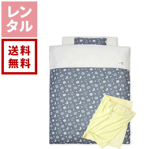 【送料無料】【新着】【レンタル】ベビー布団 12点セット オーガニックコットン 月と雲 ネイビー un doudou アン ドゥ ドゥ ベビー布団|ダーリング 店