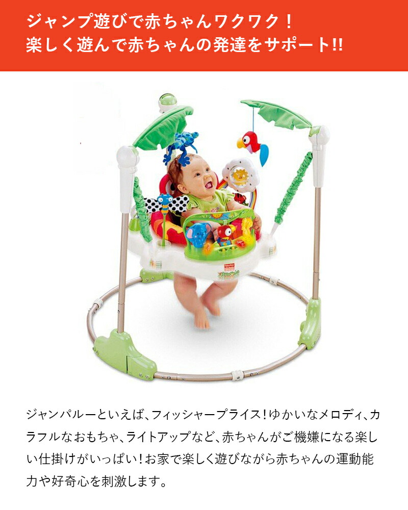 楽天市場 お買い物マラソン レンタル ジャンパルー フィッシャープライス レインフォレスト 30日間レンタル 1ヵ月レンタル 往復送料無料 ベビートイ ジャンプ 赤ちゃん おもちゃ ジャンパルーレンタル ベビー用品レンタル 赤ちゃん 格安レンタル ダーリング