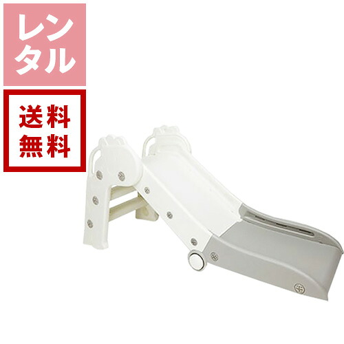 【送料無料】【新着】【レンタル】3つ折りすべり台 MRG 滑り台 室内遊具台